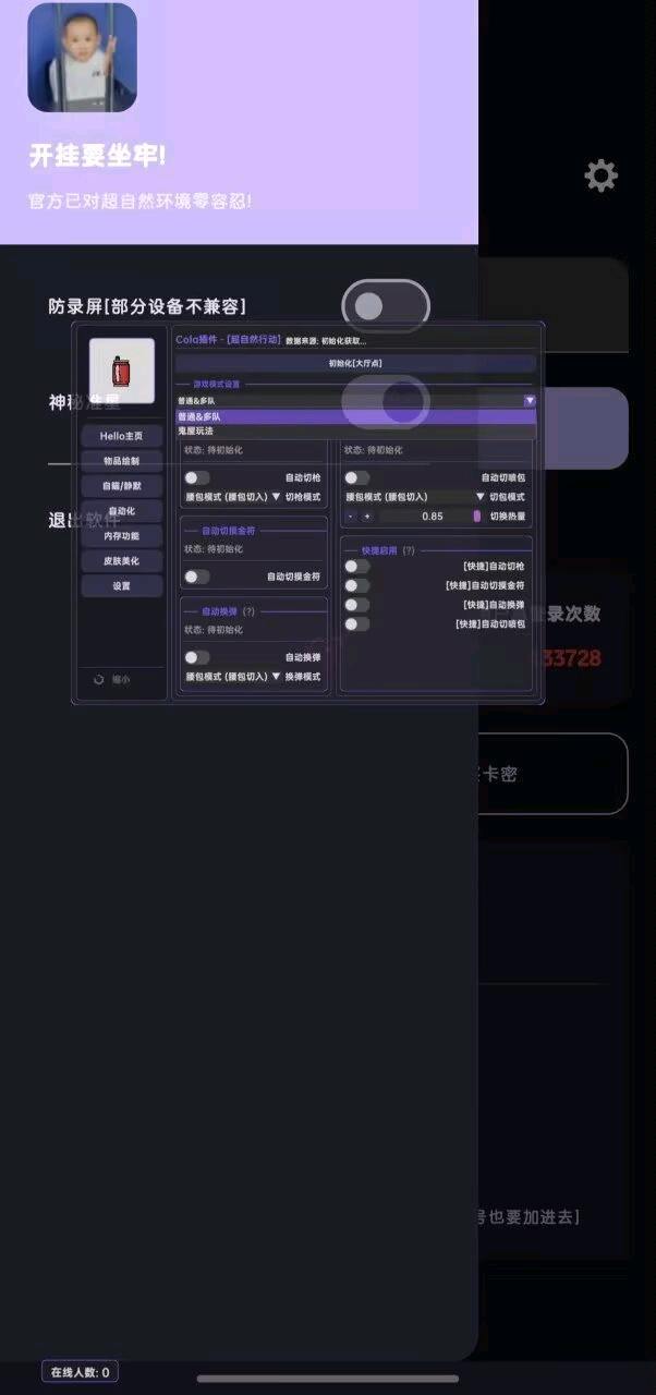 超自然行动组Cola公益辅助1.0.4 图1