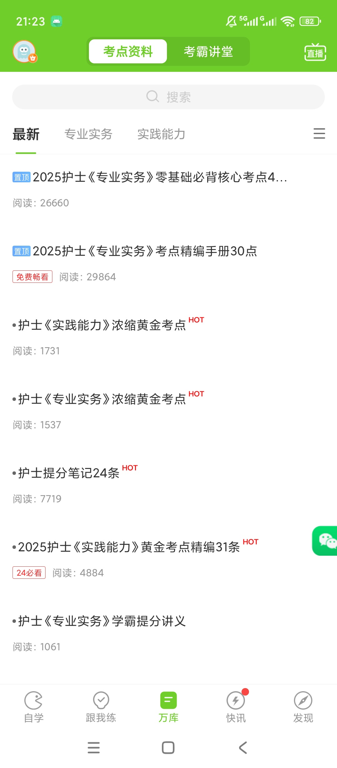 【原创解锁】执业护士万题库解锁会员护考刷题视频课程学习 图6