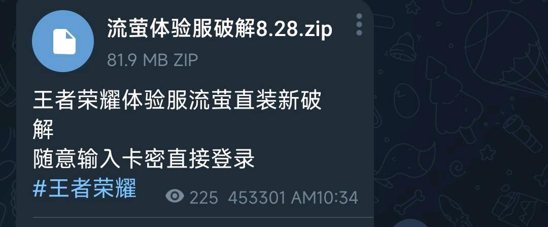 王者荣耀体验服流萤直装新破解 图1