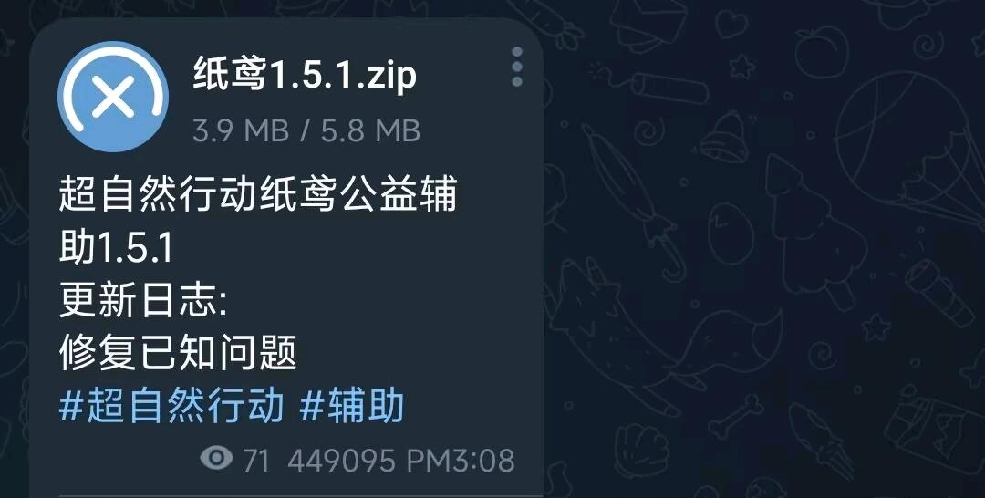 超自然行动纸鸢公益辅助1.5.1 图1