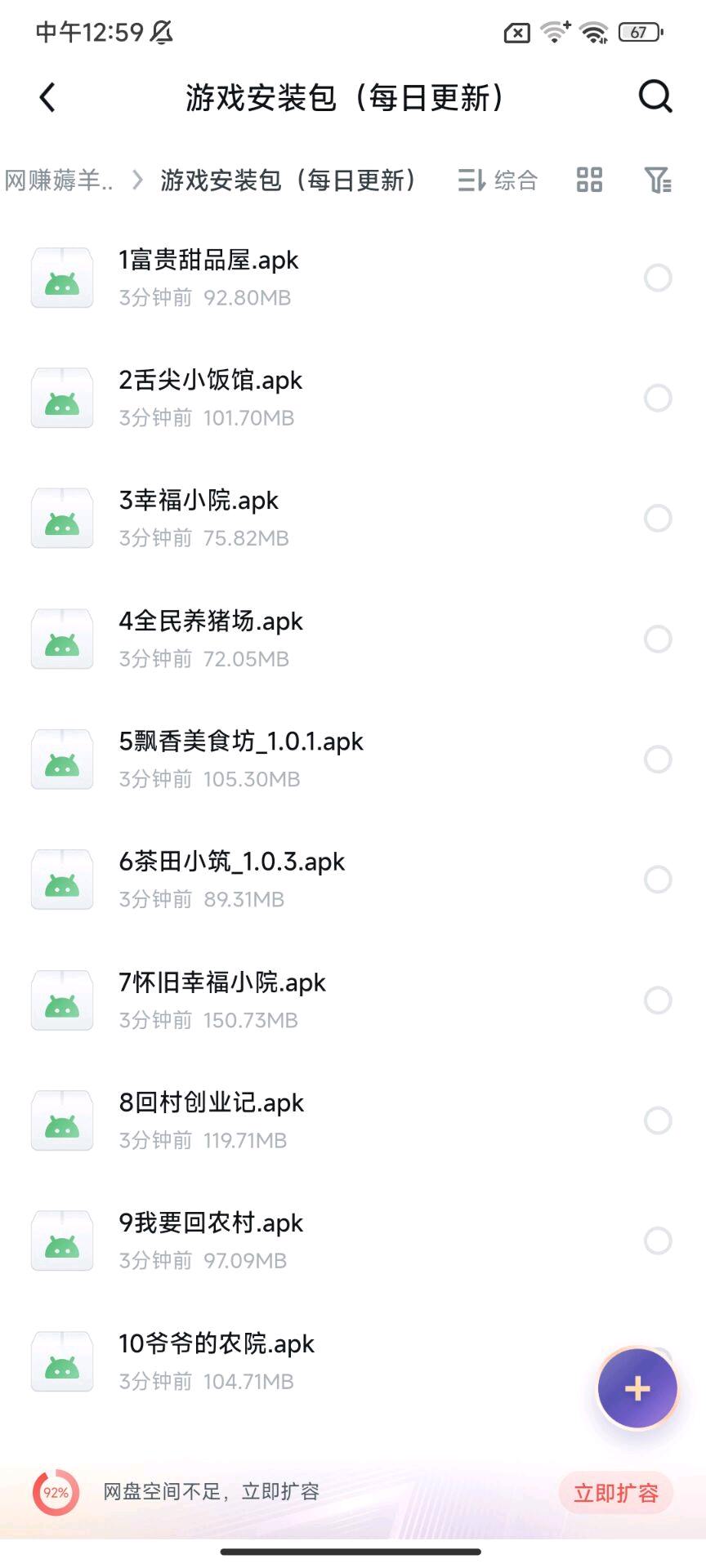 安卓小游戏薅羊毛（需要root权限）公益 图4