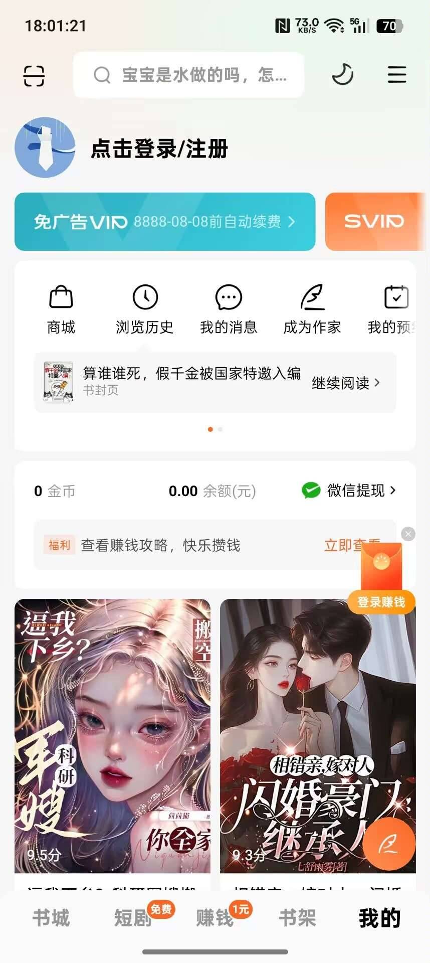 番茄免费小说_7.2.9.32_解锁SVIP会员. 图2