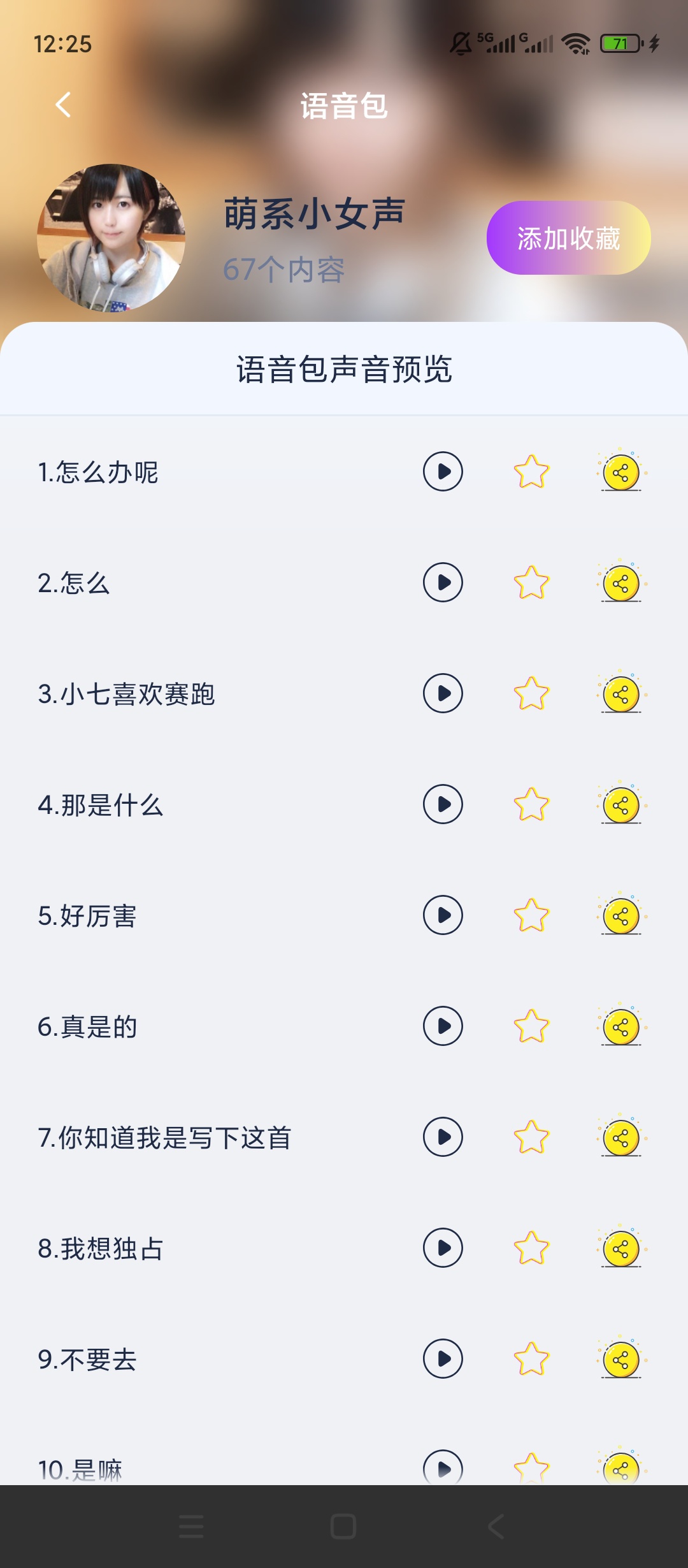 【原创解锁】手游变声器语音包解锁会员游戏变声语音包 图6