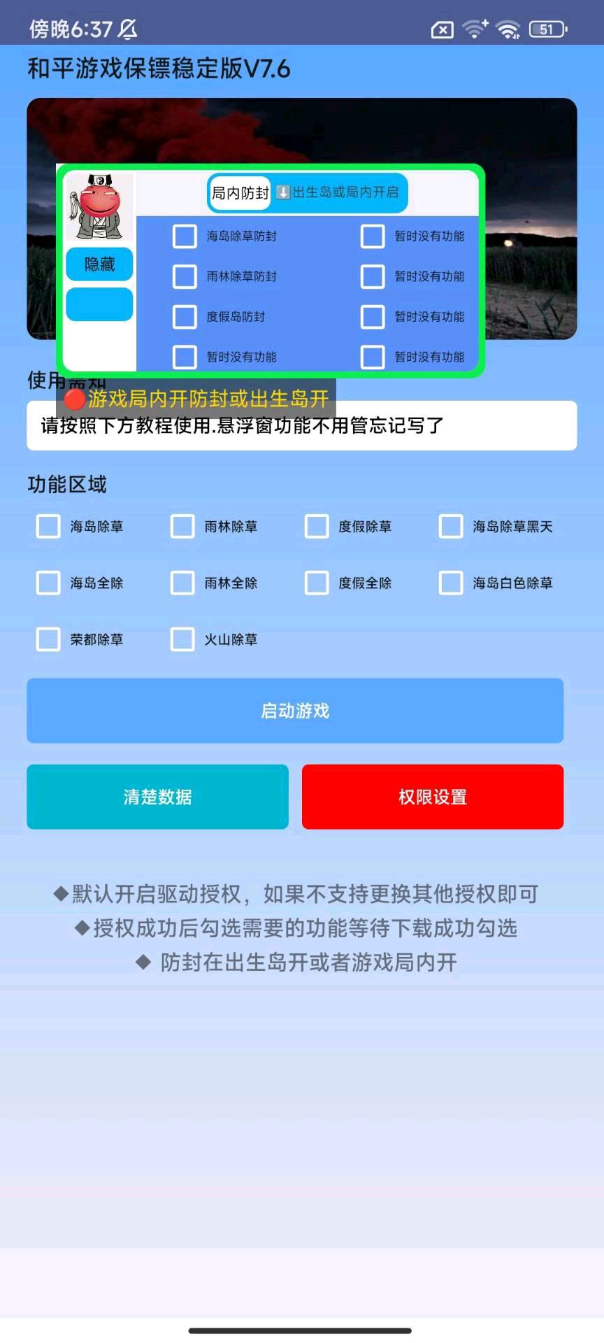 游戏保镖和平稳定版7.6直装 图1