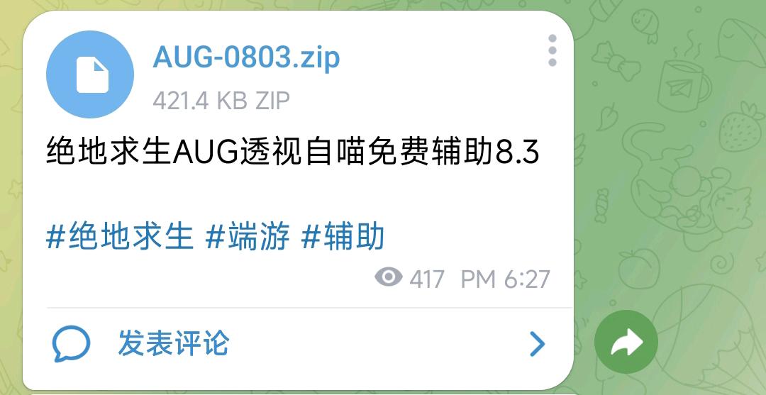 绝地求生AUG透视自喵免费辅助8.3 图1
