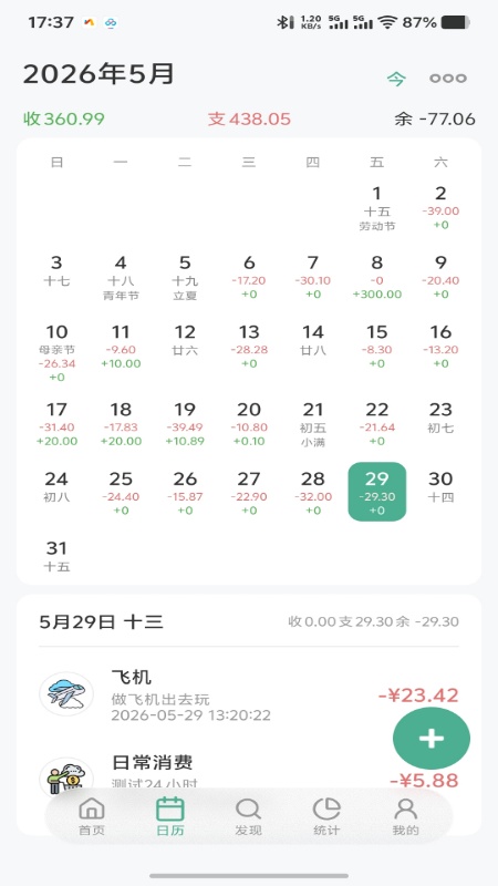 简木记账 图5