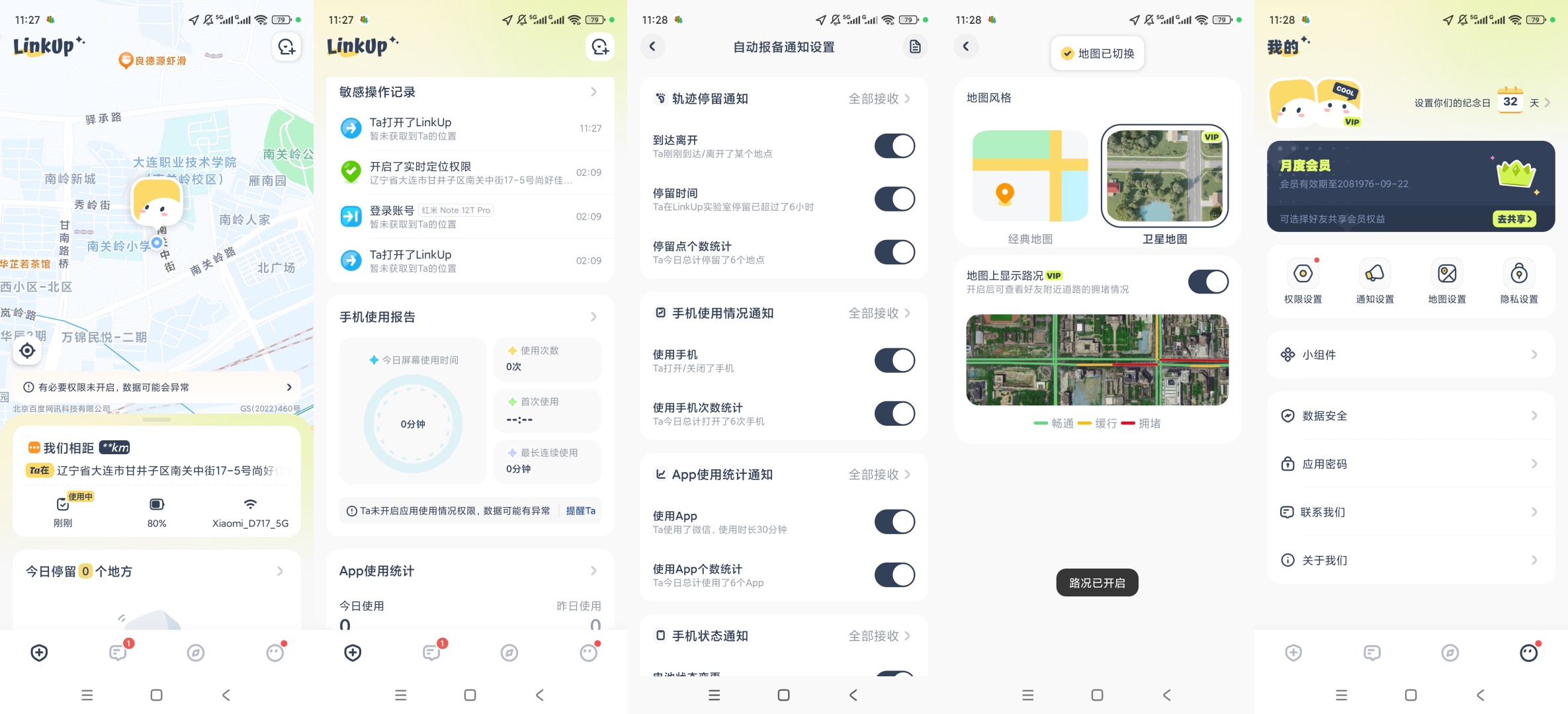【原创解锁】LinkUp解锁会员情侣亲友定位守护工具 图7