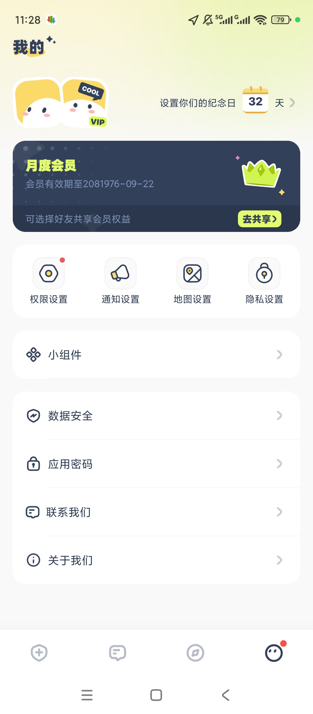 【原创解锁】LinkUp解锁会员情侣亲友定位守护工具 图5
