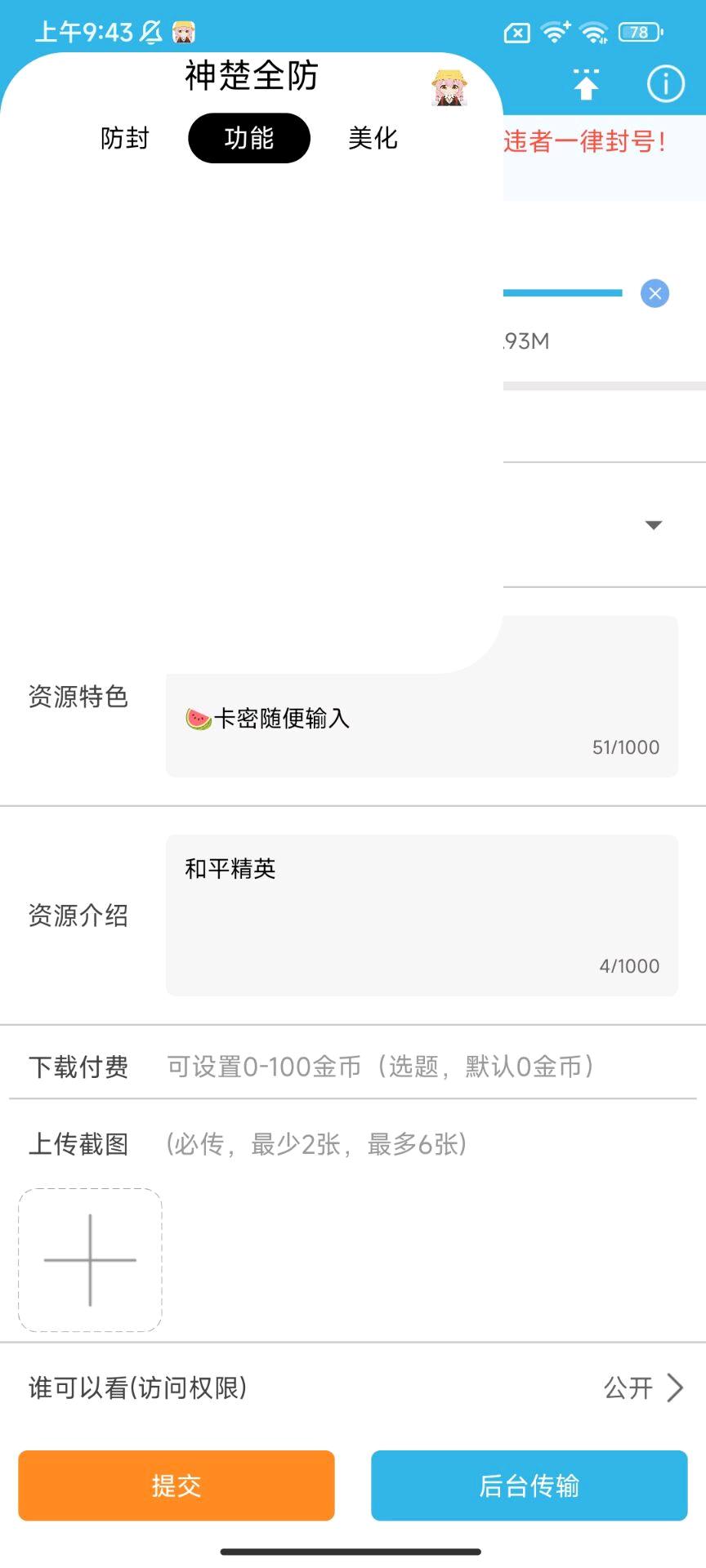神楚和平全防 图1