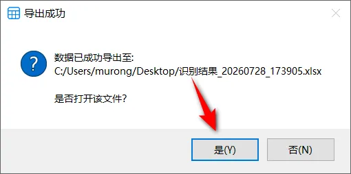 【分享】FastOCR表格识别软件永久免费免费分享 图4