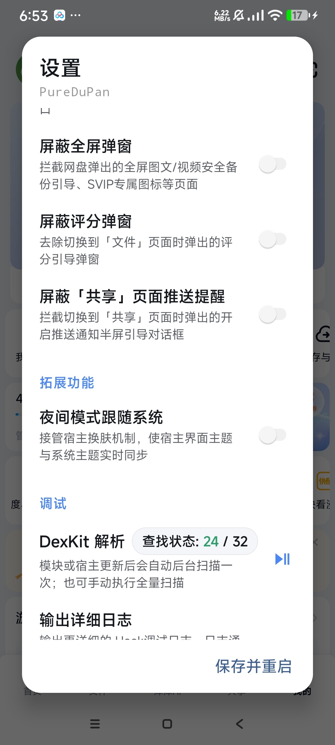 【分享】百度网盘最新版预览下载不限速内置净化模块 图5