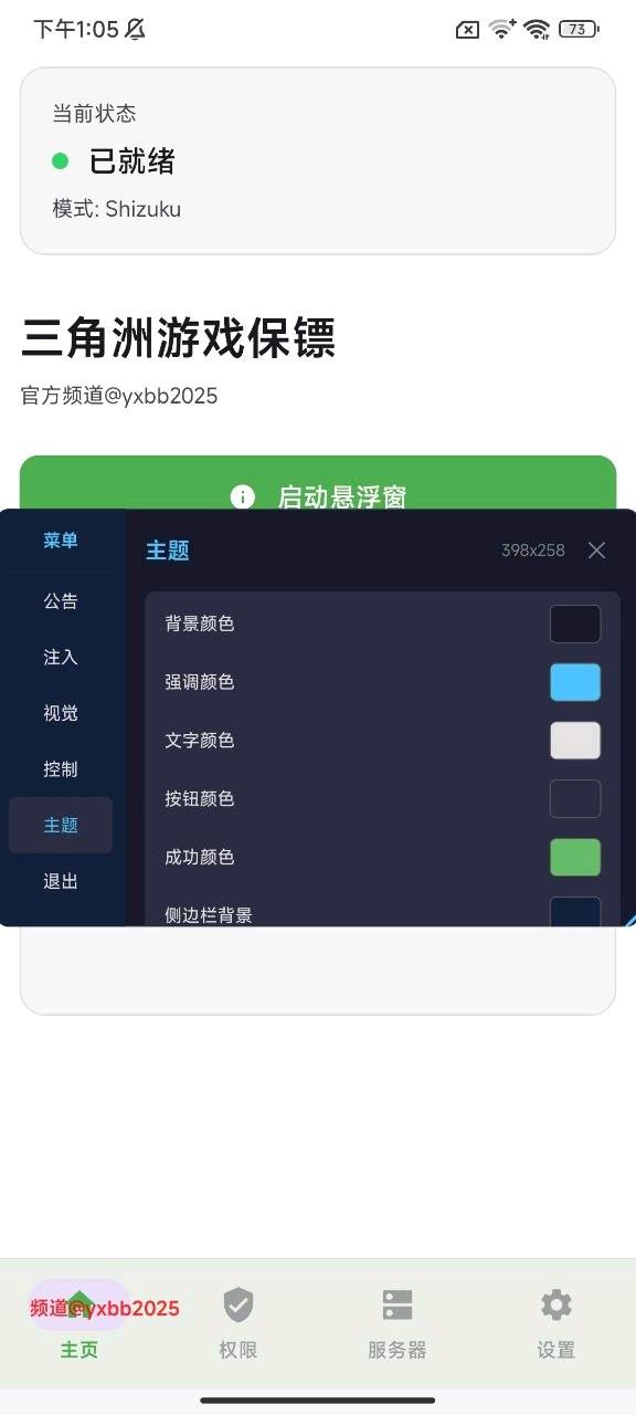 三角洲游戏保镖直装2.3 图6