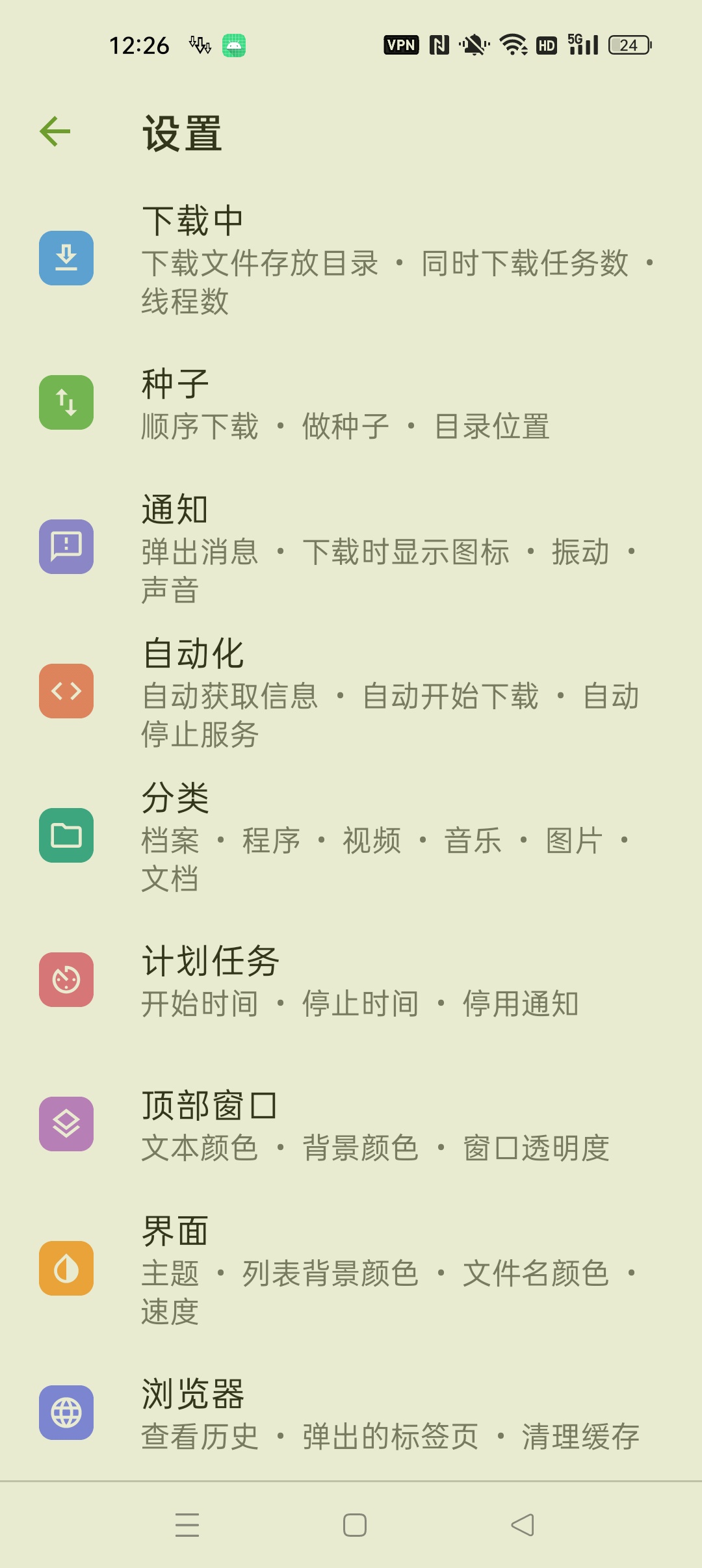 【合集】五大下载器迅雷解锁会员 百度网盘特别版 磁力下载器等 图5