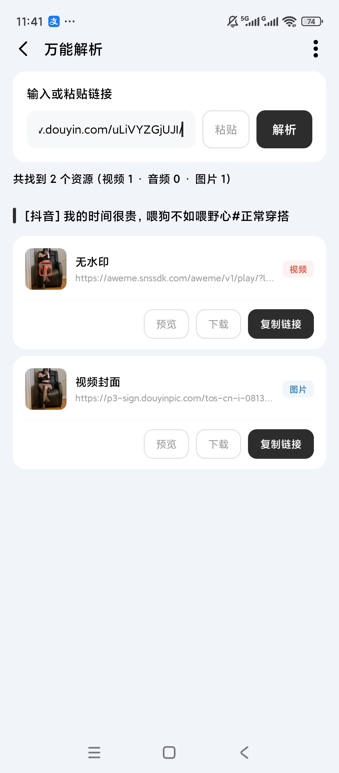 【原创解锁】一木百宝箱解锁会员小说阅读短视频解析 图7