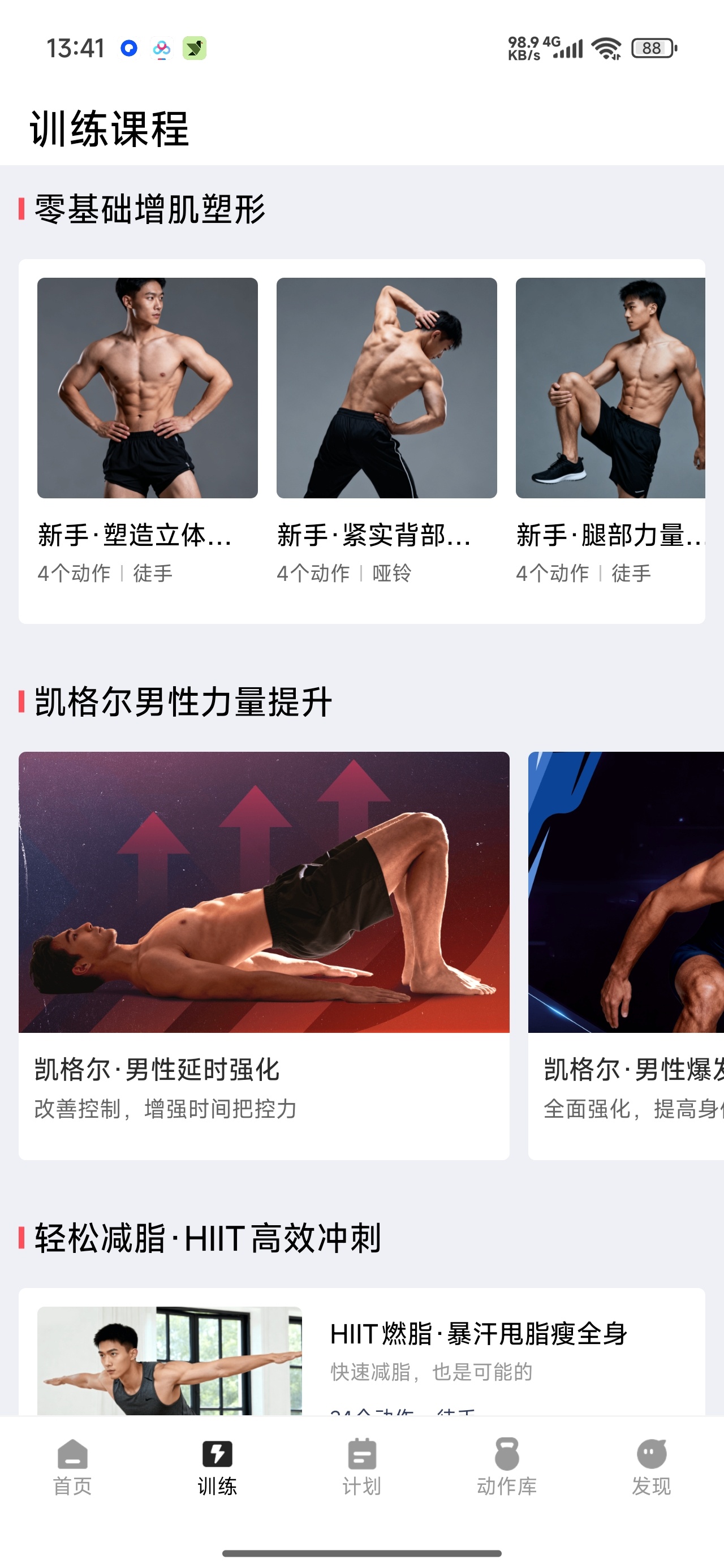 【分享】开练男士居家专业健身塑形训练解锁永久会员 图3