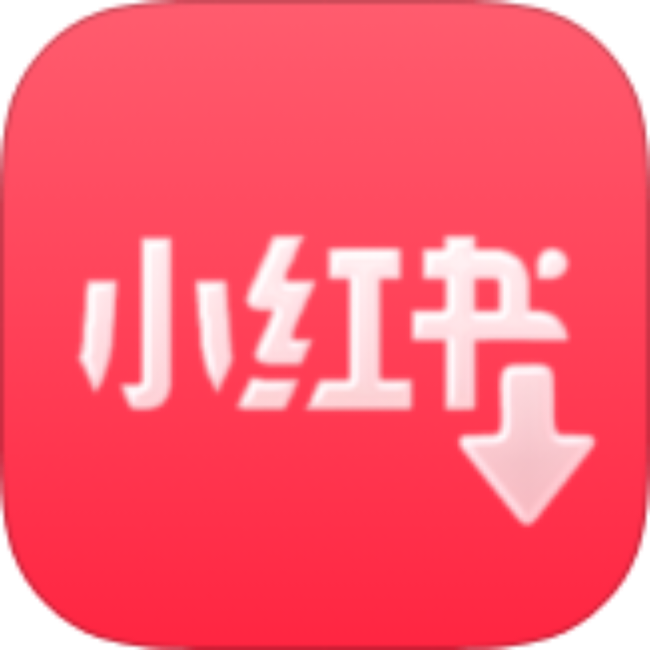 【分享】小红书下载器图文视频无水印提取支持实况提取