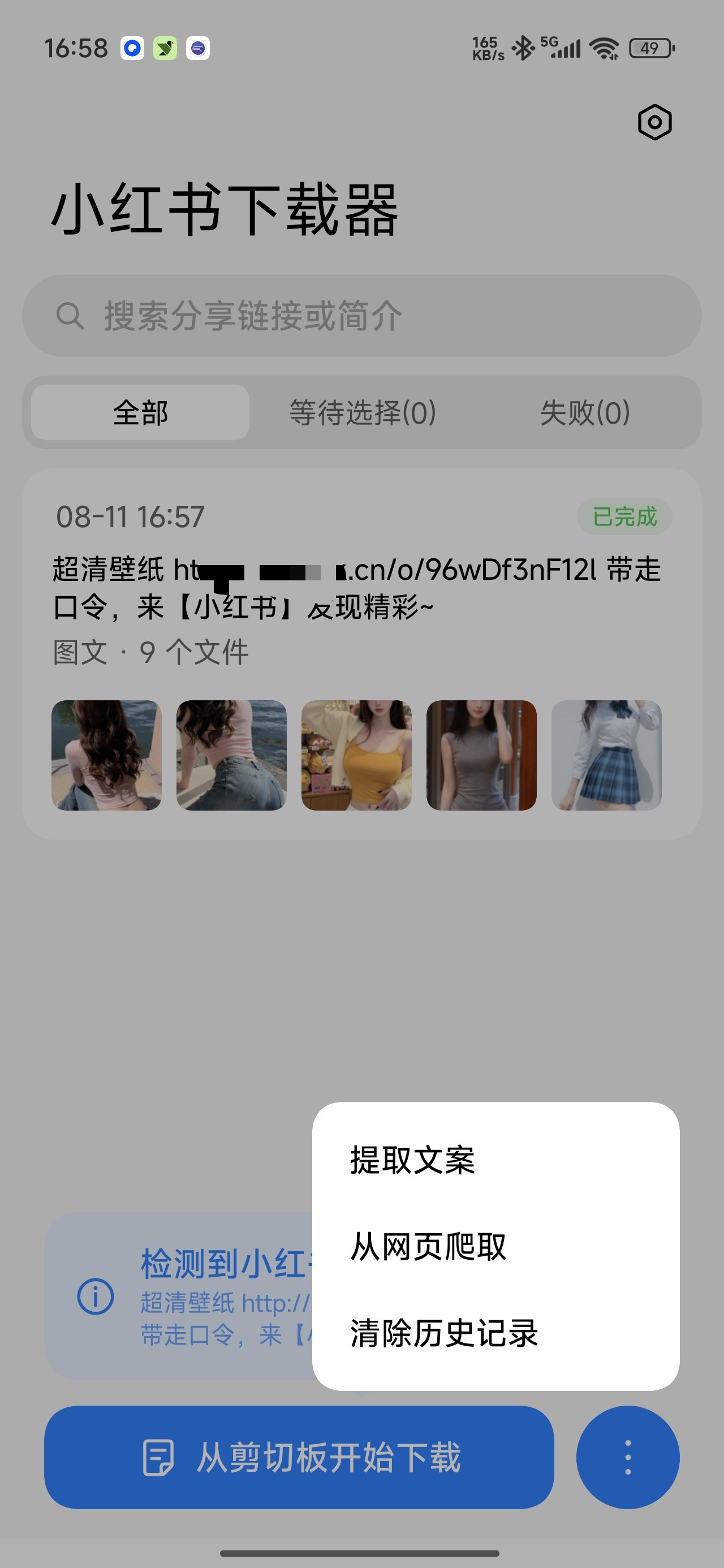 【分享】小红书下载器图文视频无水印提取支持实况提取 图4