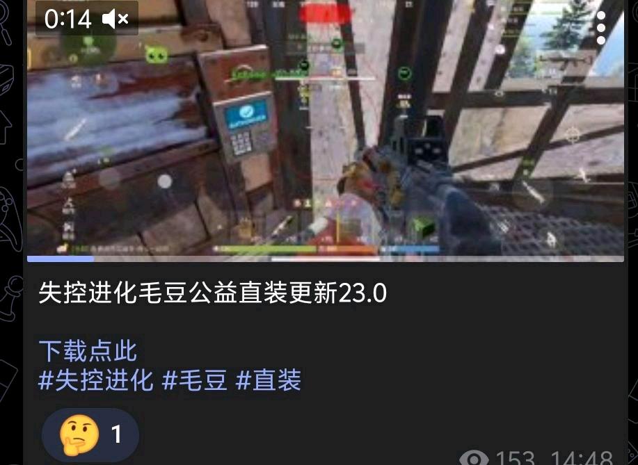 失控进化毛豆公益直装更新23.0 图1
