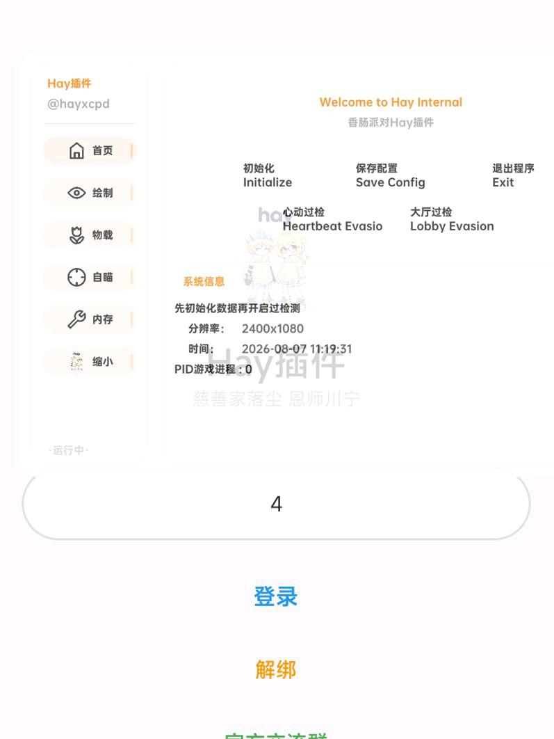 香肠派对hay插件破解8.7 图1