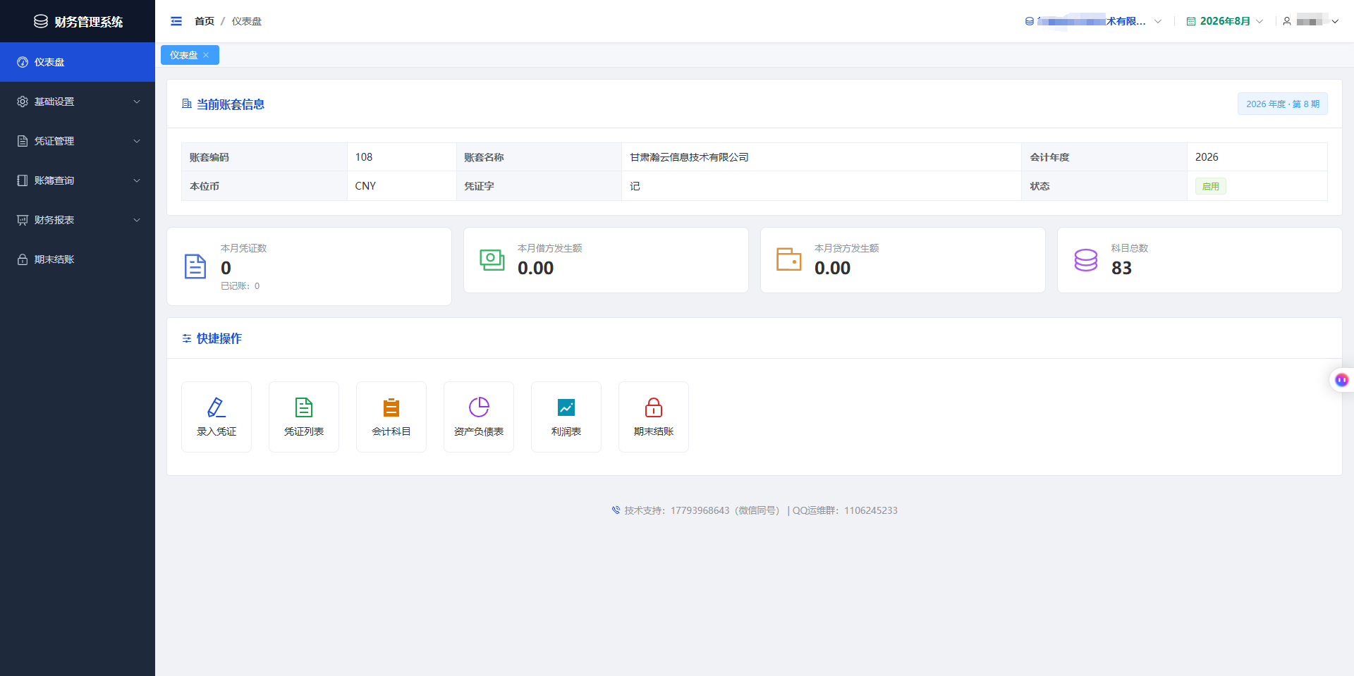 【分享】本地化财务管理系统 图2