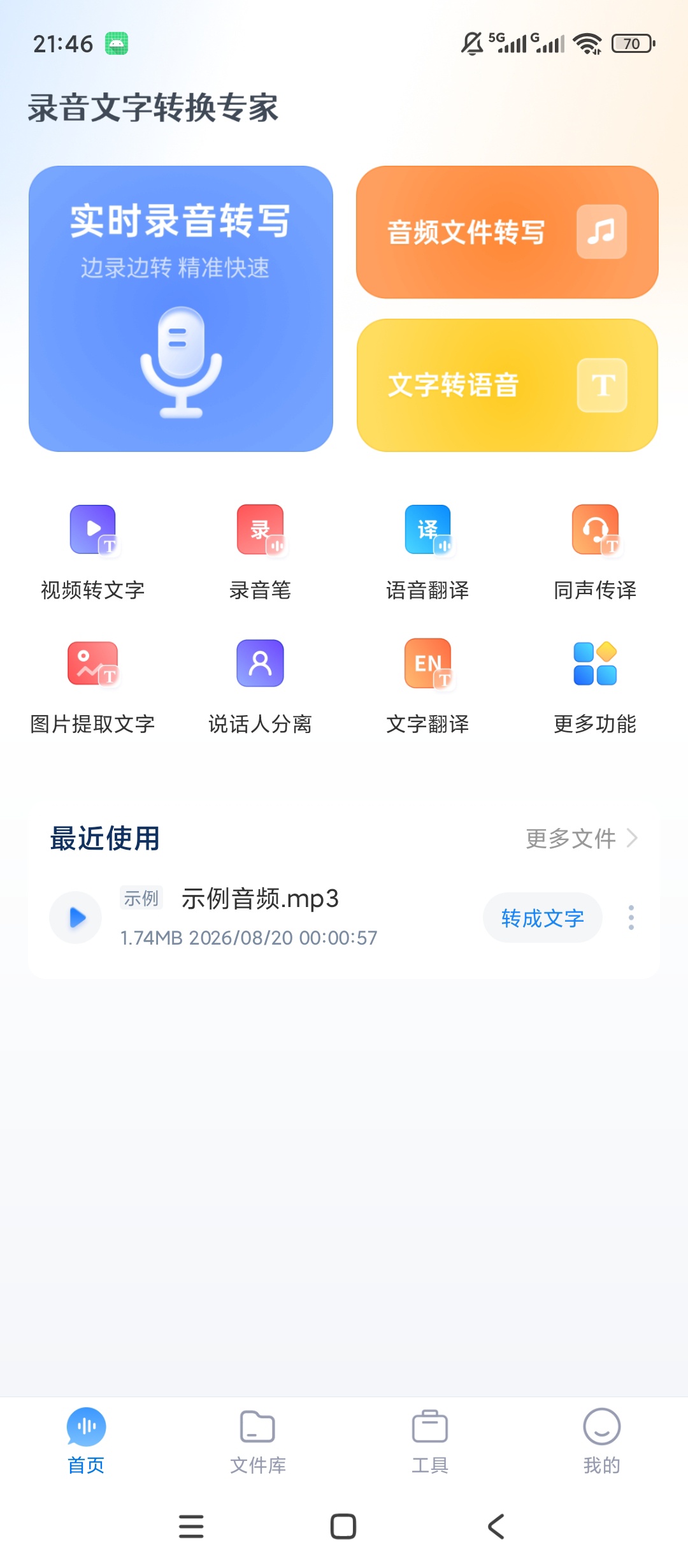 【原创解锁】录音文字转换专家解锁会员语音识别文稿导出 图2