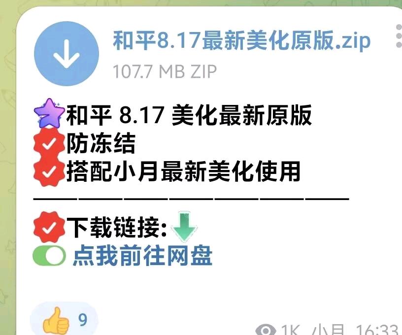 和平 8.17 美化最新原版公益 图2