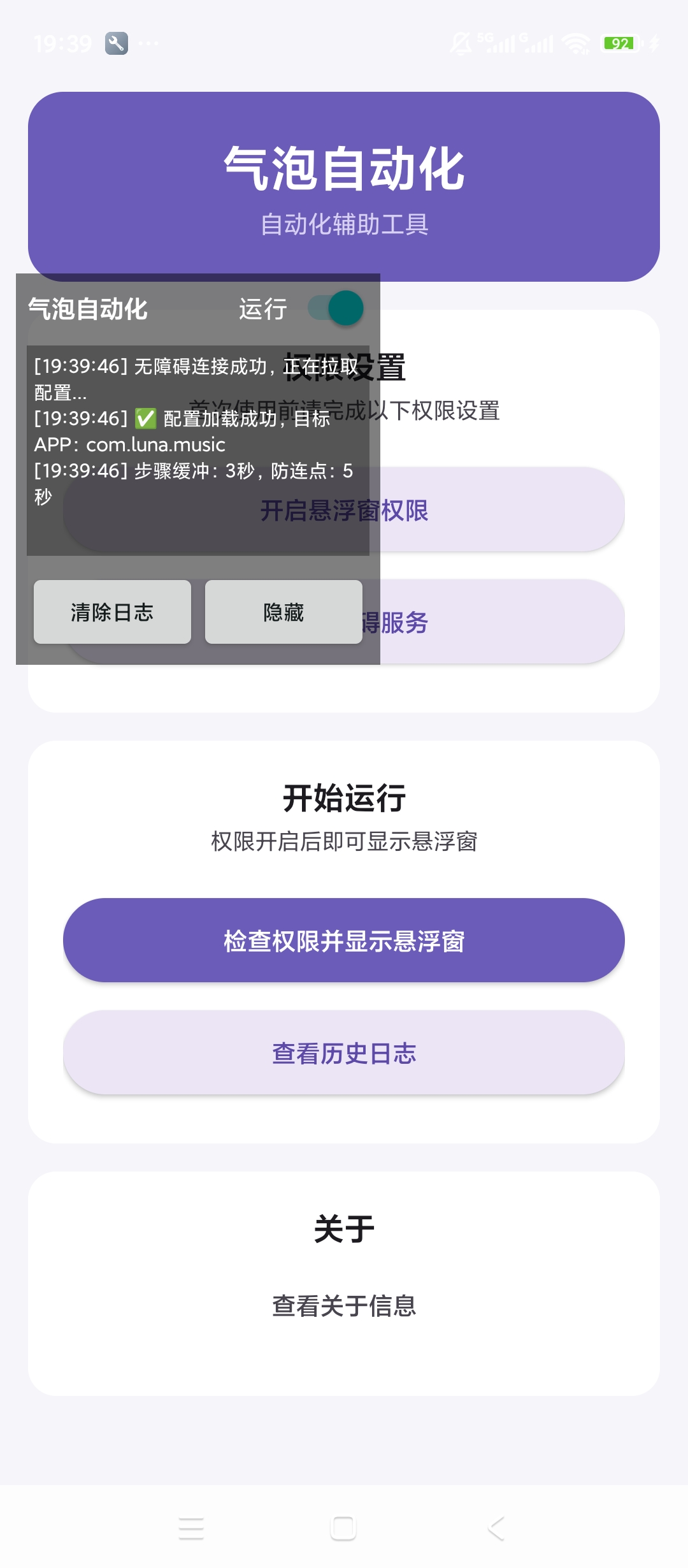 【原创开发】气泡自动汽水音乐自动刷广告20分钟干满30天 图1