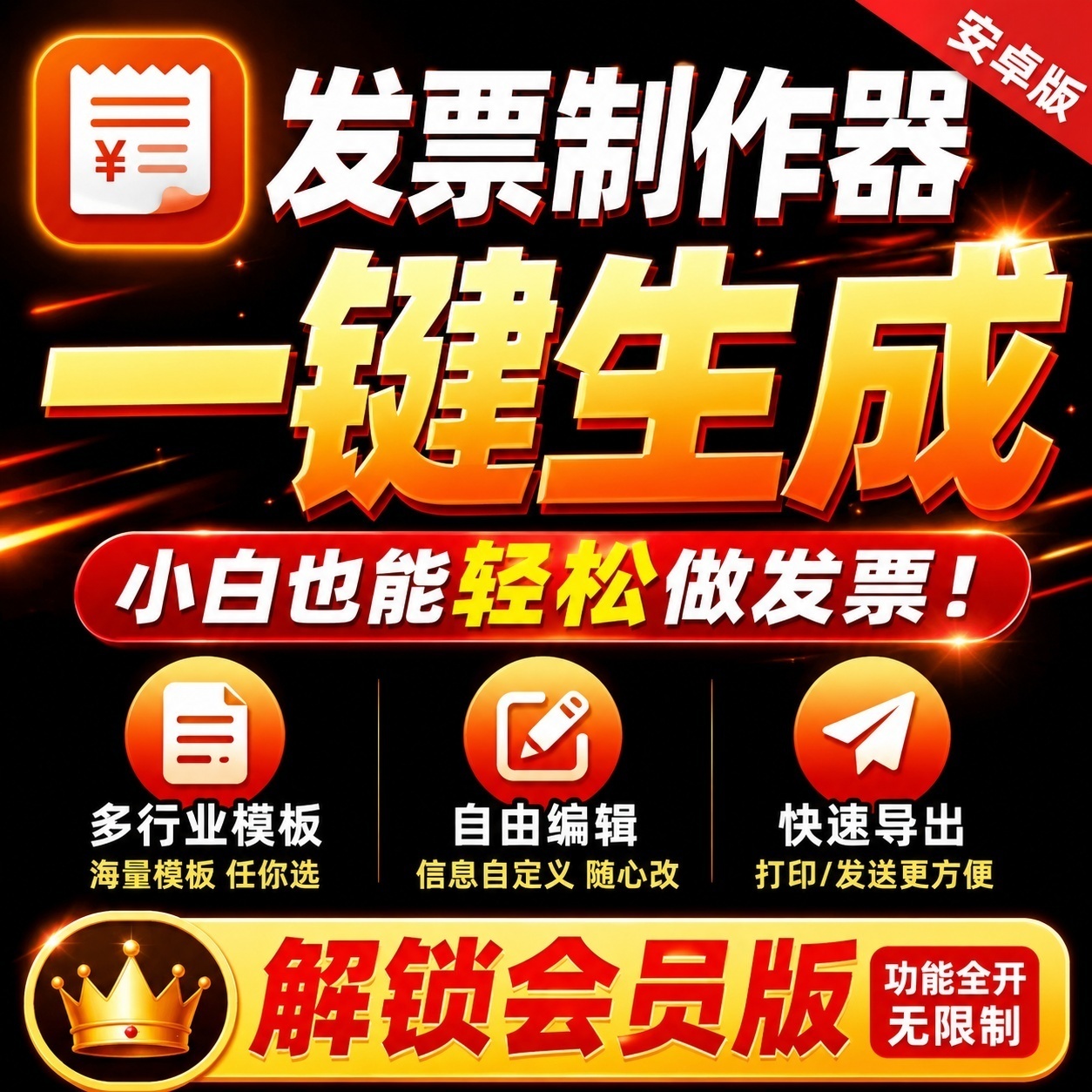 【分享】发票制作器内置多行业专业模板解锁终身会员 图1