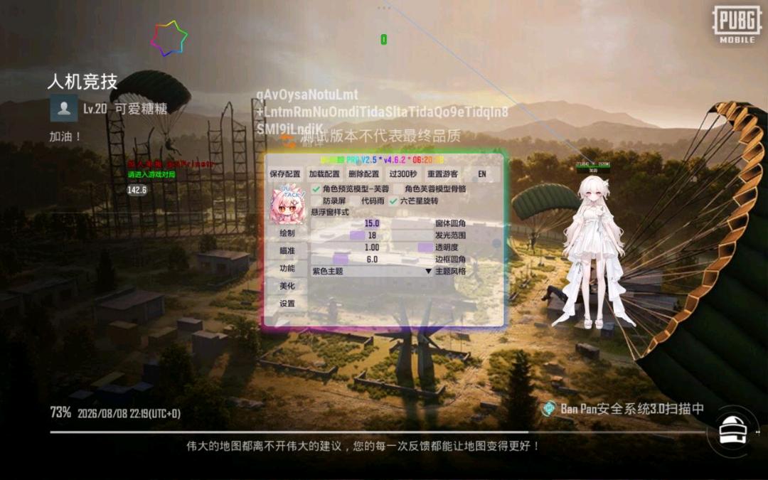 PUBG国体UU追踪PRO更新2.5 图1