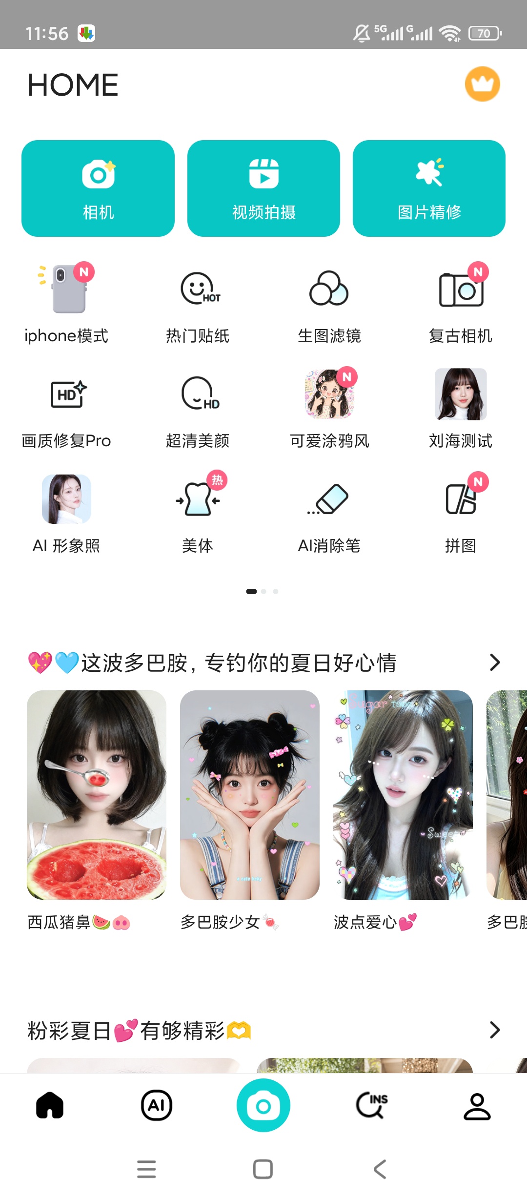 【原创解锁】B612咔叽解锁会员美颜滤镜自拍相机 图2