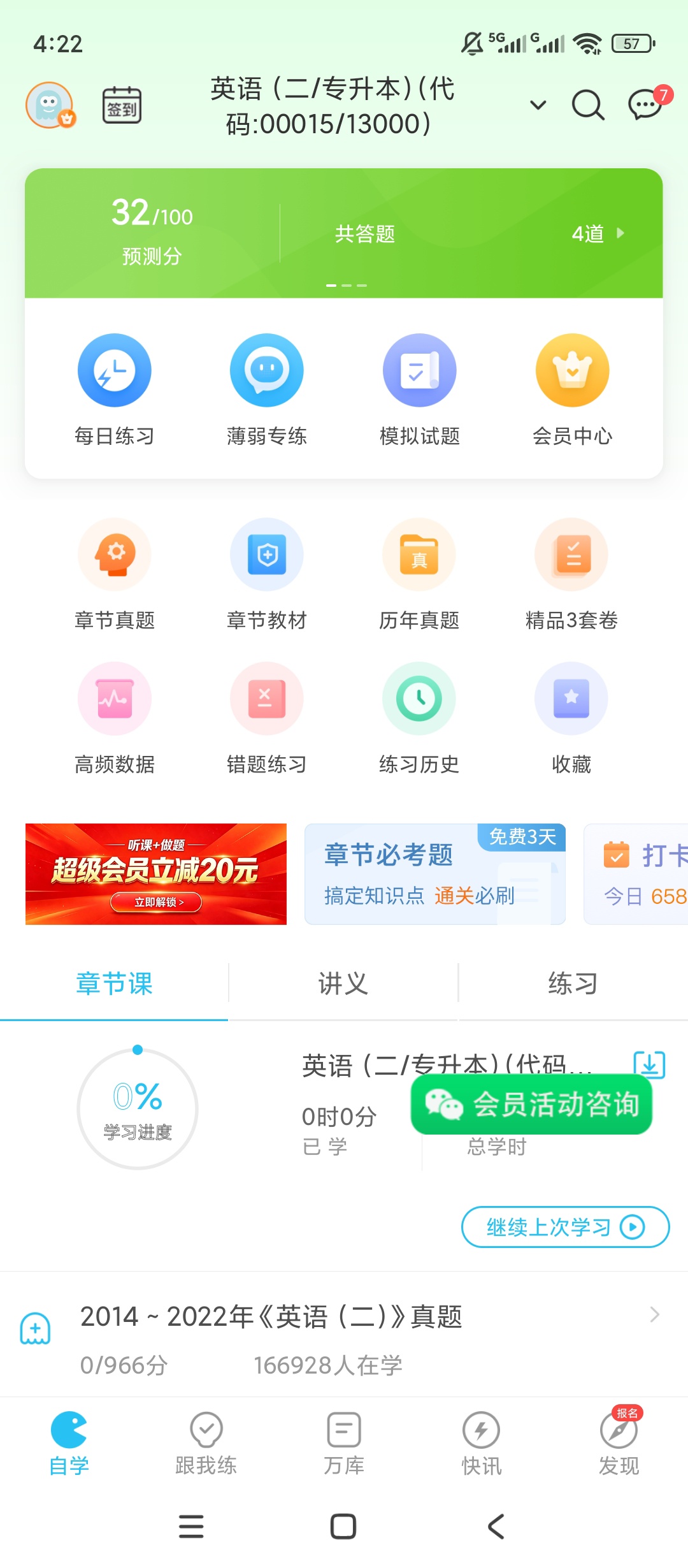 【原创解锁】自考万题库解锁会员自考真题刷题视频课程学习 图2