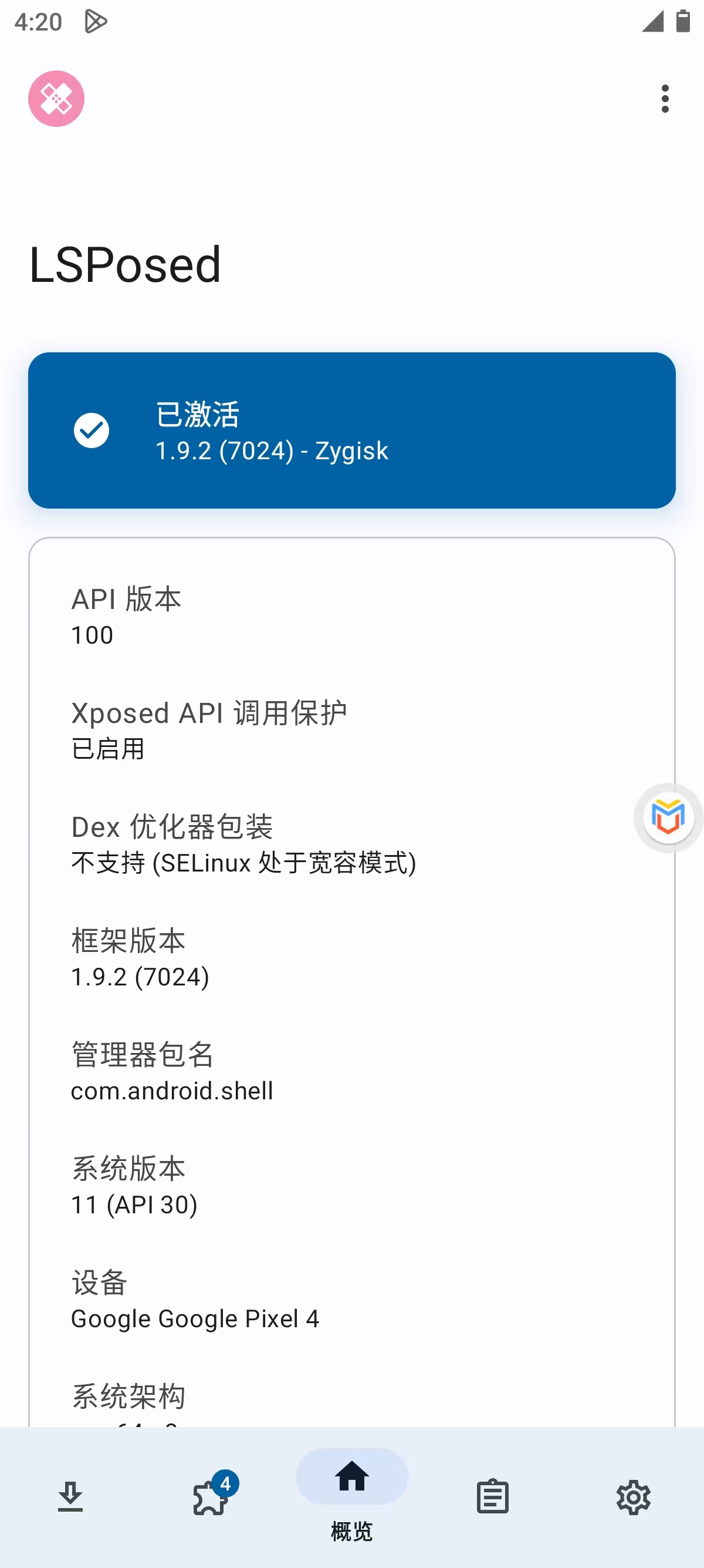 虚拟大师安卓15可用虚拟机神器一键Root开面具 图3