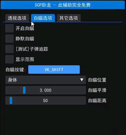 SCP秘密实验室 - 卧龙免费自喵透视辅助v2.1.6 图1