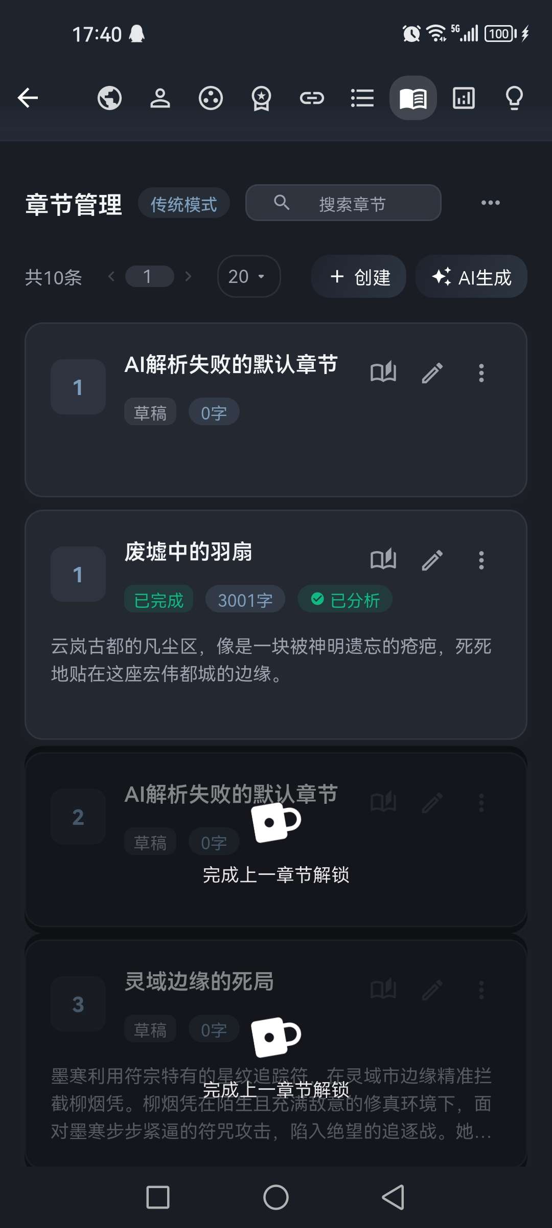 AI 小说创作台，从世界观到章节全自动，免费token白嫖！ 图6