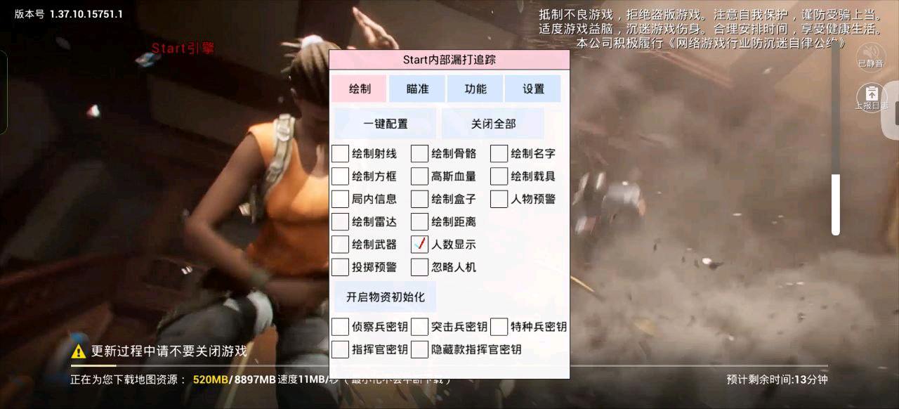 和平精英Start引擎普通内核破解8.9 图1