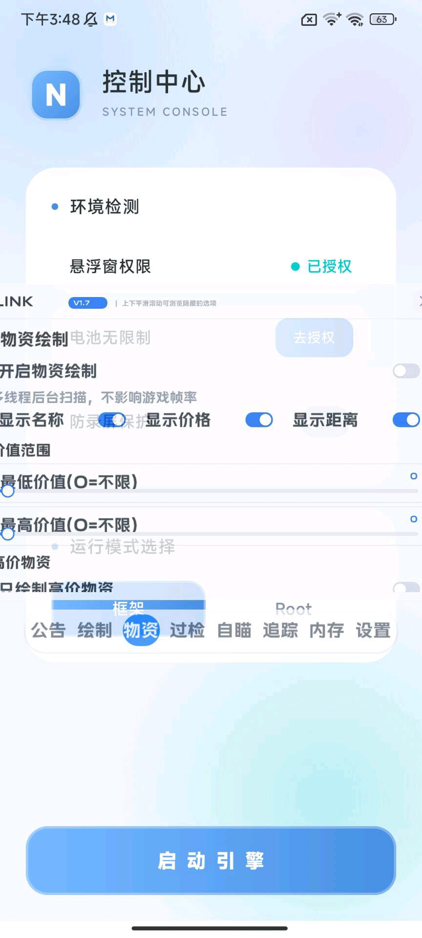 Link迷你枪战辅助1.7公 图1