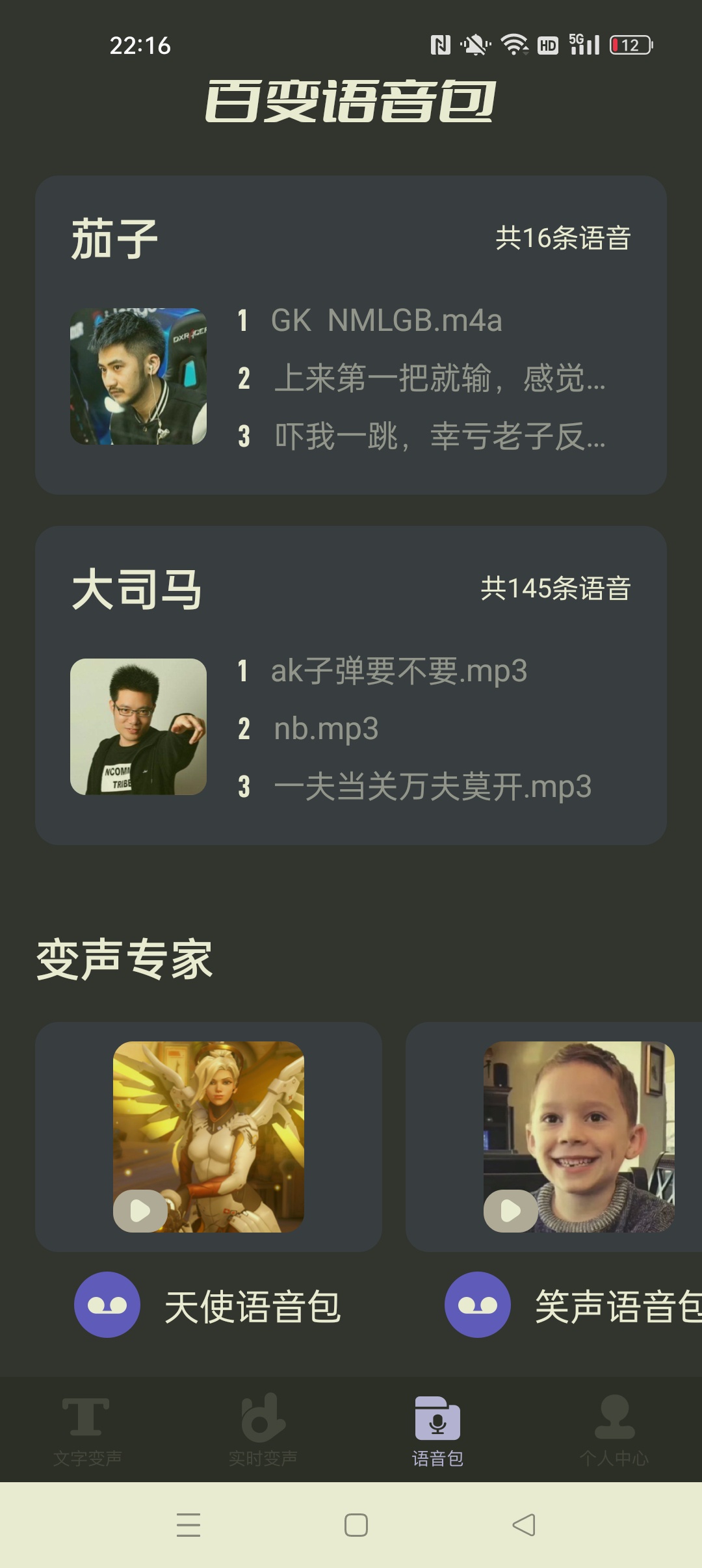 【分享】哆哆变声器真实实时变声器 文本配音 图4
