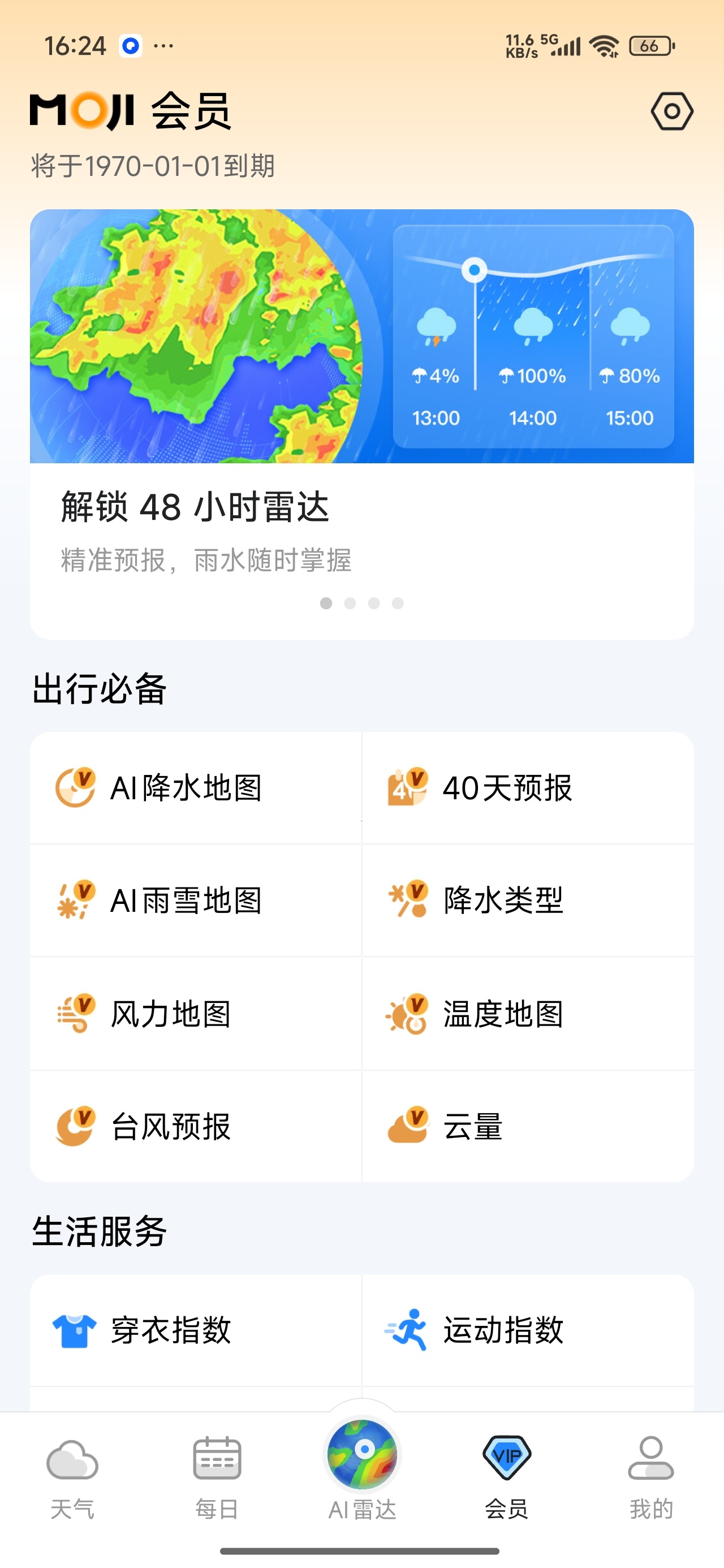 【分享】墨迹天气每日实况预报可视化地图解锁会员 图2