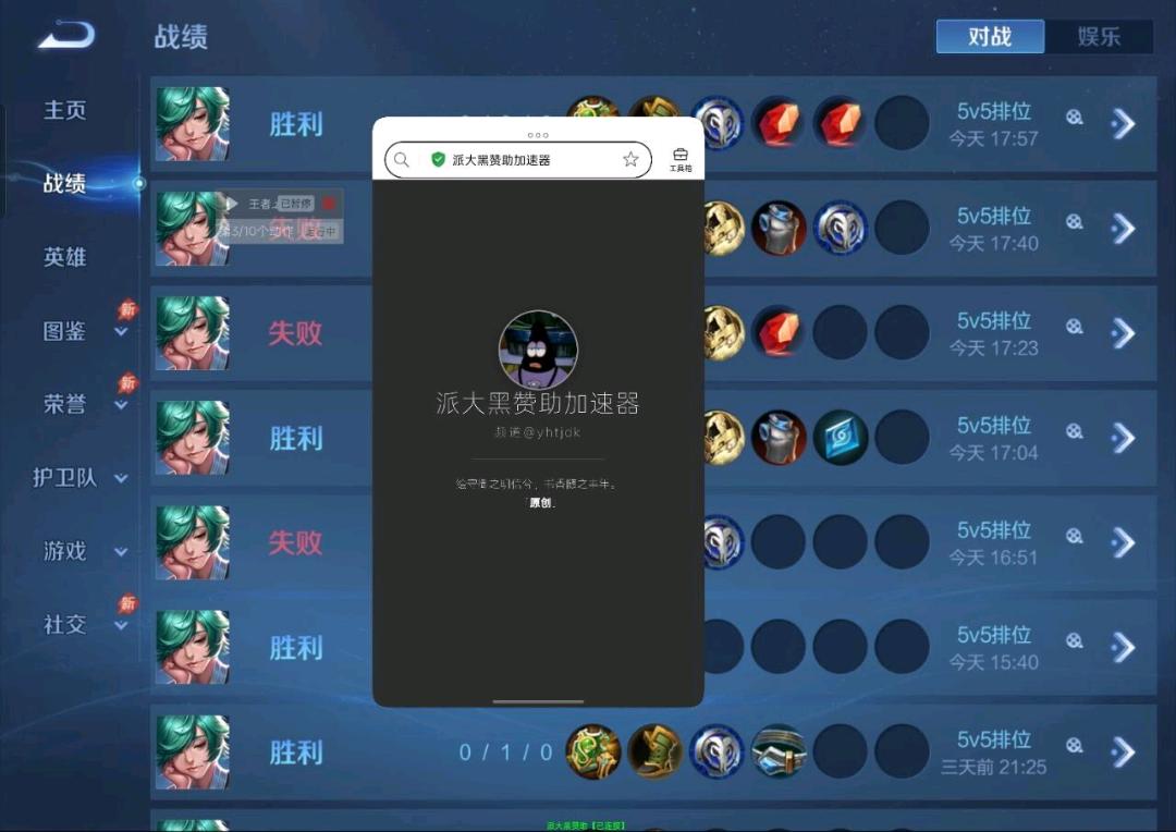 王者荣耀派大黑公益端口8.30