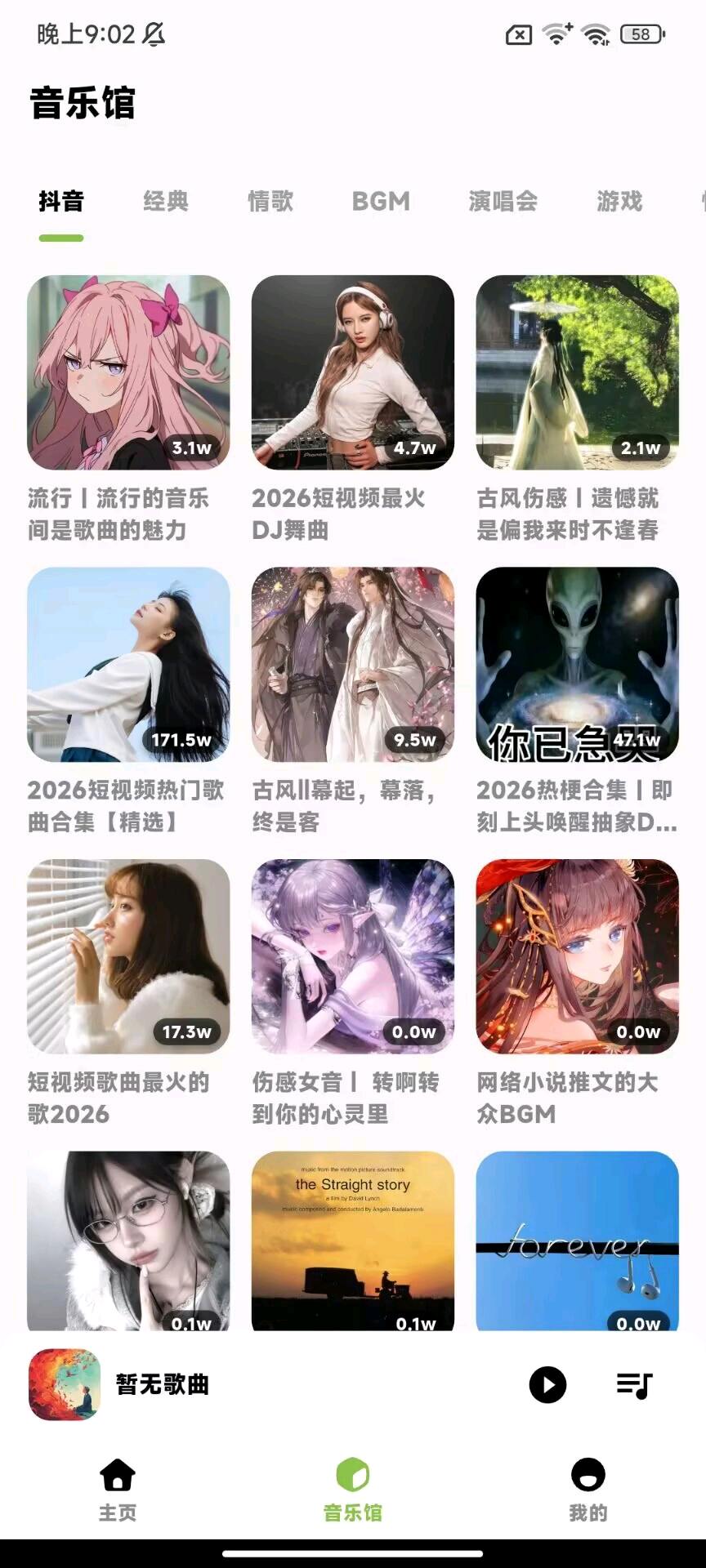 柠檬音乐_1.2.4_去广告版 图2