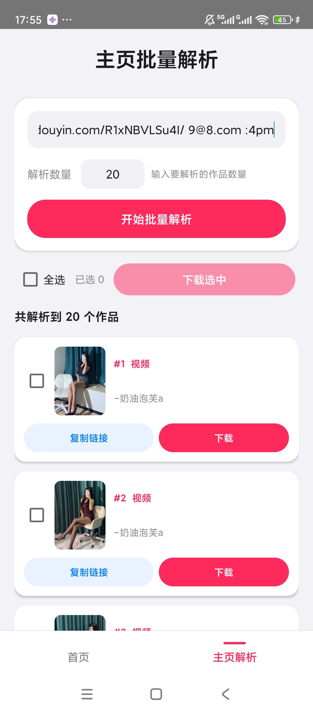 瞬净抖音版支持主页支持视频/图集/实况图集 图3