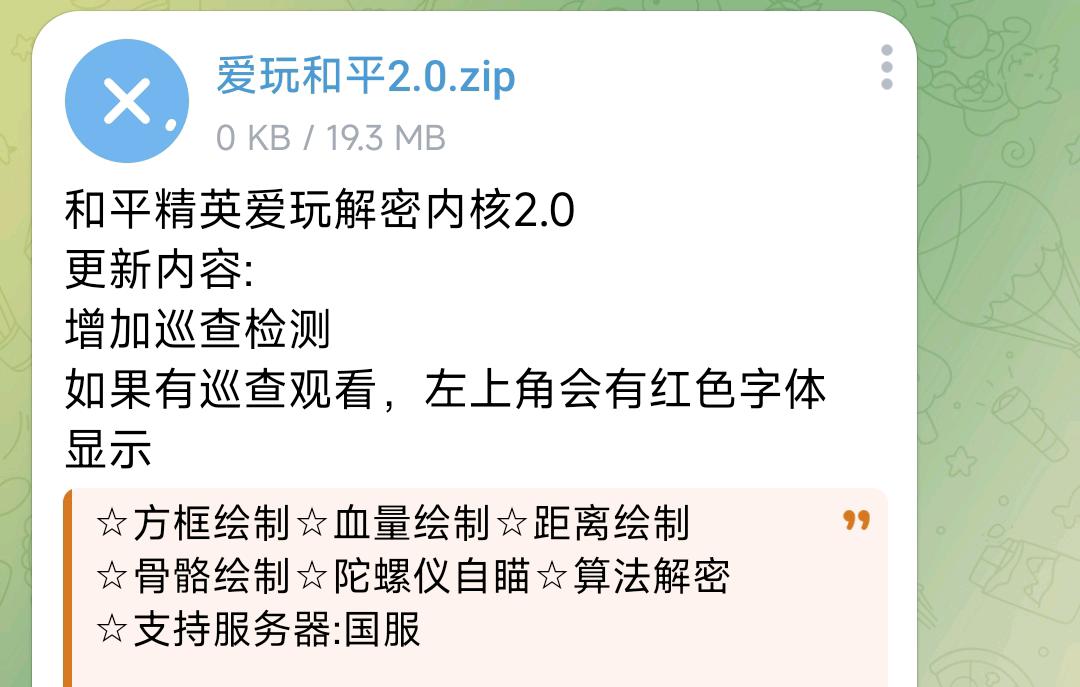和平精英爱玩解密内核2.0 图1