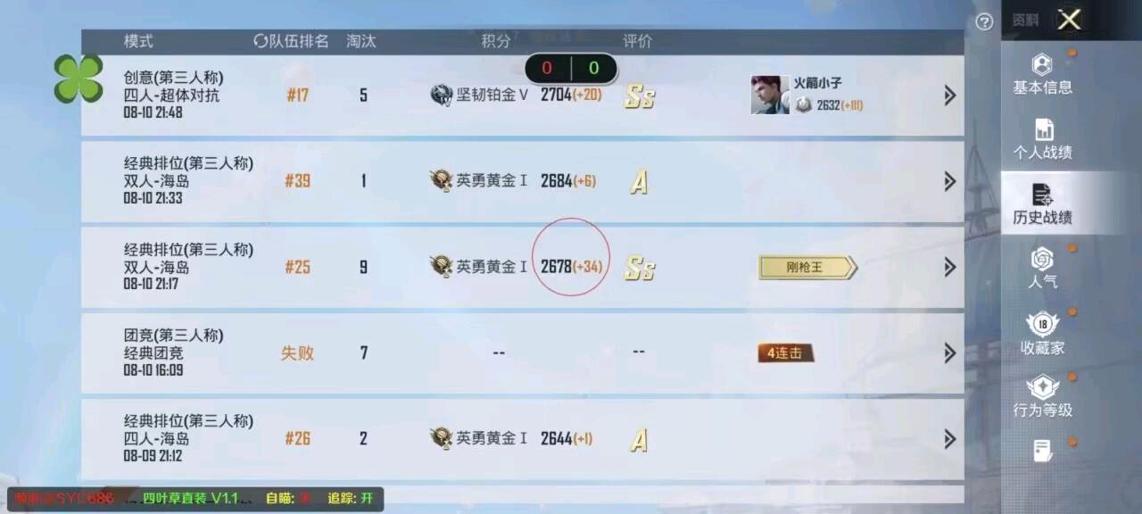 和平精英四叶草容器直装1.1最新版 图1