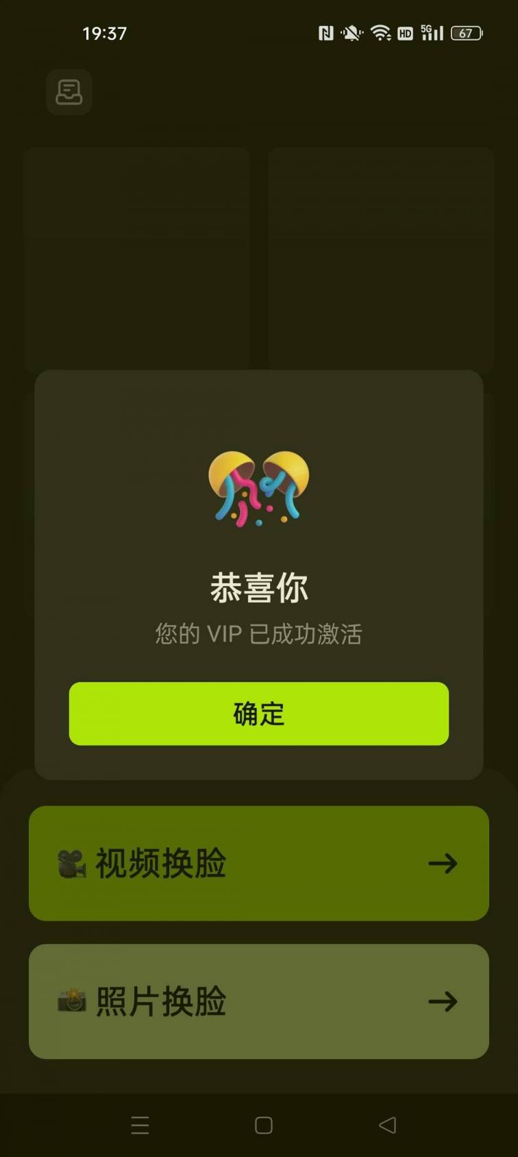 分享】AI换脸 解锁会员
支持照片/视频 图3