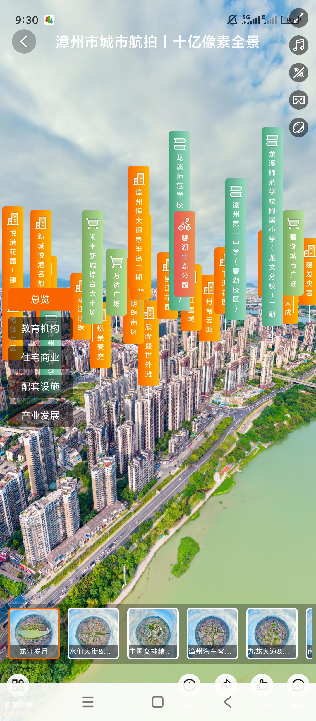【原创解锁】精图地球解锁会员全球街景720VR全景地图 图6