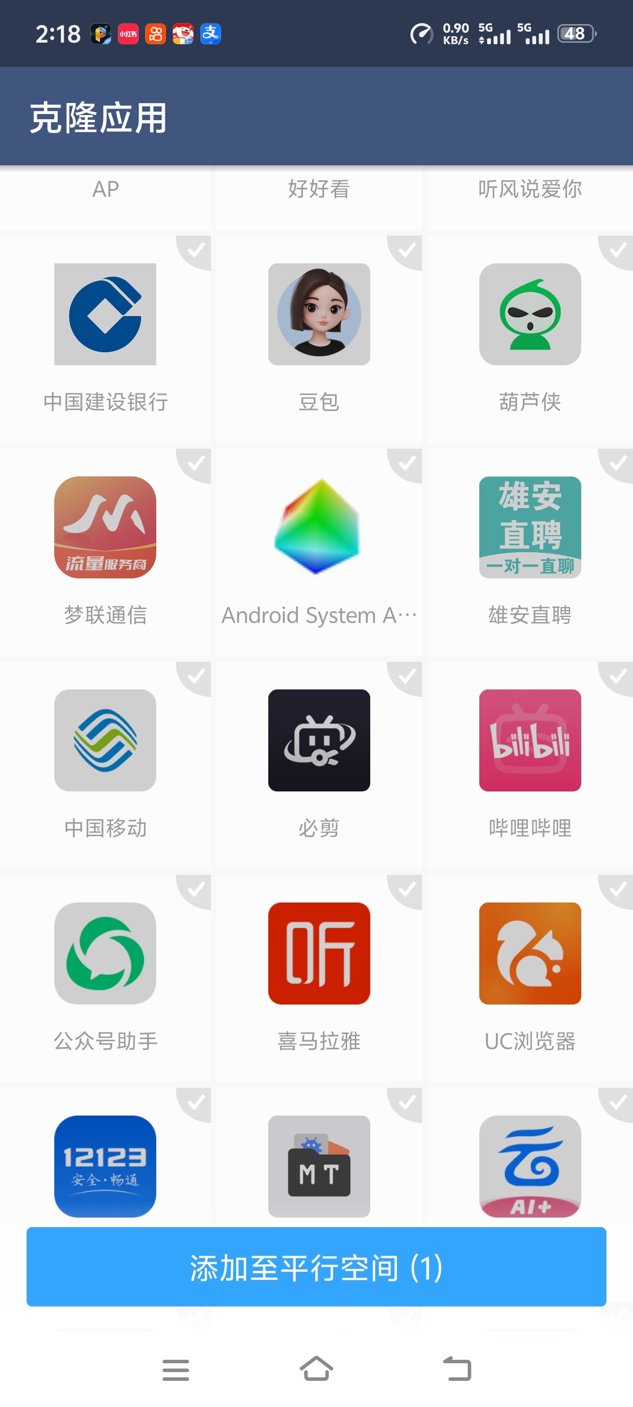 【分享】平行空间Pro免root框架直接内核 图2