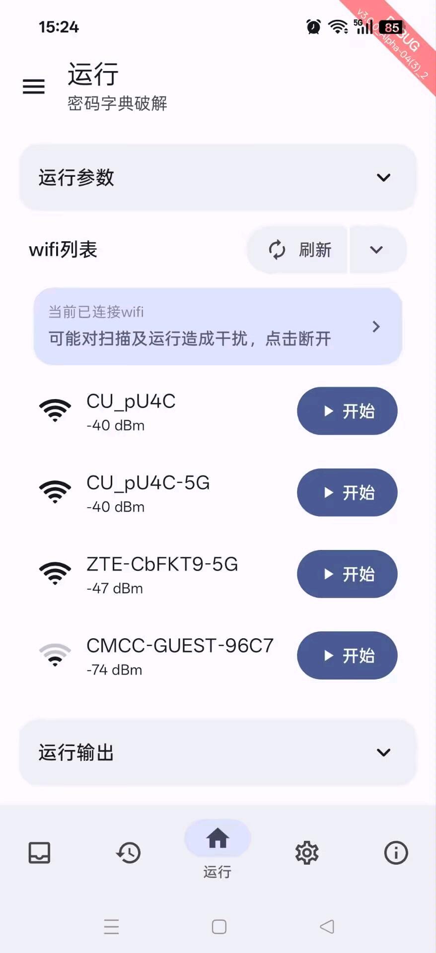 WiFi密码爆破工具自带最新上万字典密码本蹭网必备神器 图2