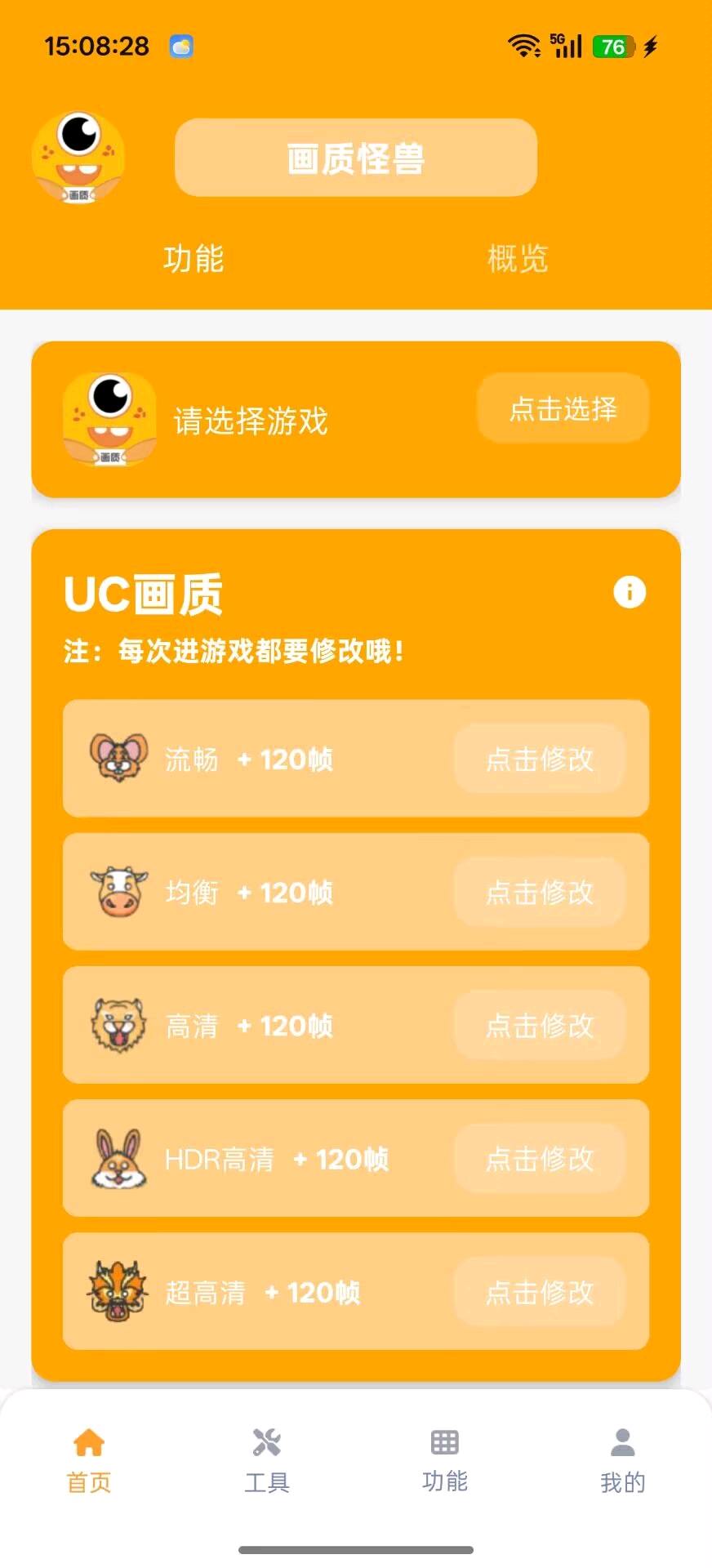 画质助手165帧公益 图2
