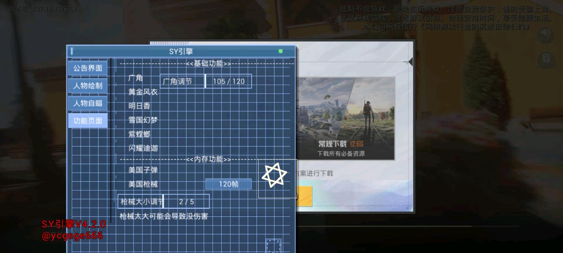 和平精英SY容器直装4.2公益 图1