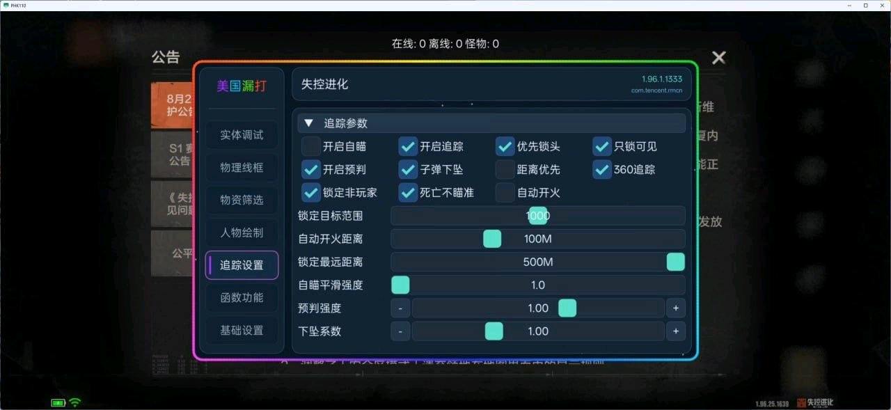 美国失控进化漏打 图3